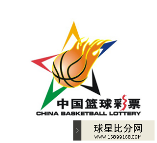 中国体育彩票竞彩篮球