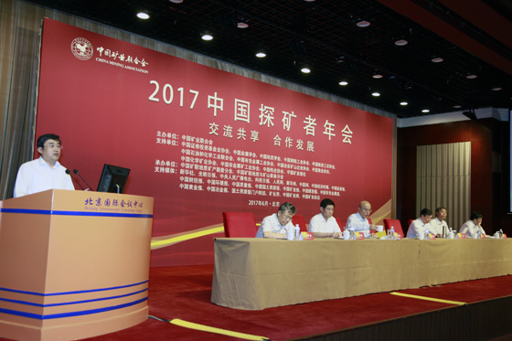 2017中国探矿者年会在京召开电影天堂网